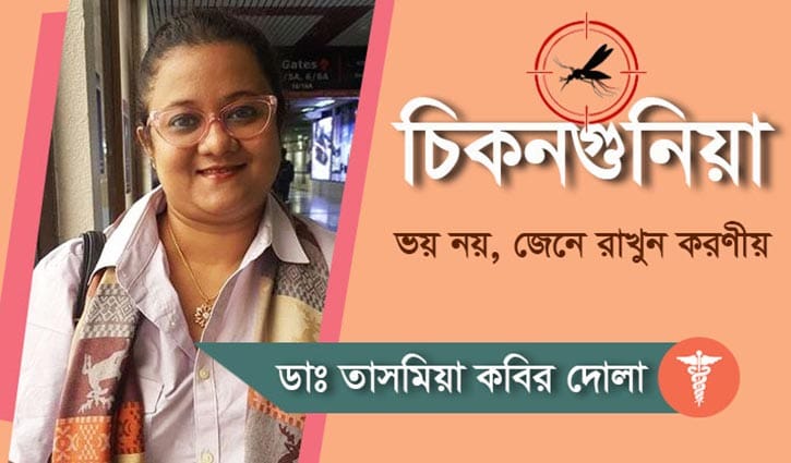 ভয় নয়, জেনে রাখুন করণীয়