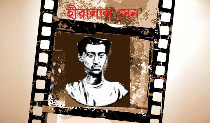 হীরালাল সেন, উপমহাদেশের চলচ্চিত্রের পথিকৃৎ হীরালাল সেন, উপমহাদেশের চলচ্চিত্রের পথিকৃৎ