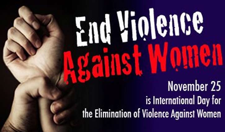 আন্তর্জাতিক নারী নির্যাতন প্রতিরোধ দিবস