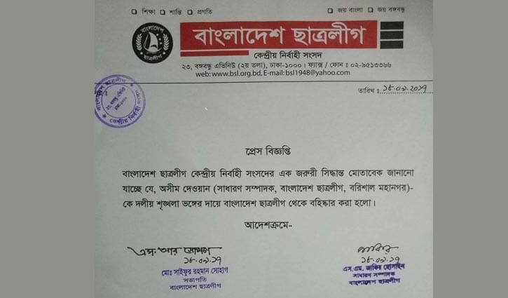 Barisal Metropolitan BCL leader suspended