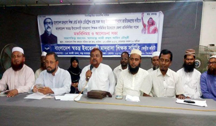 ১০ জুনের মধ্যে স্বতন্ত্র ইবতেদায়ি মাদ্রাসা জাতীয়করণ দাবি