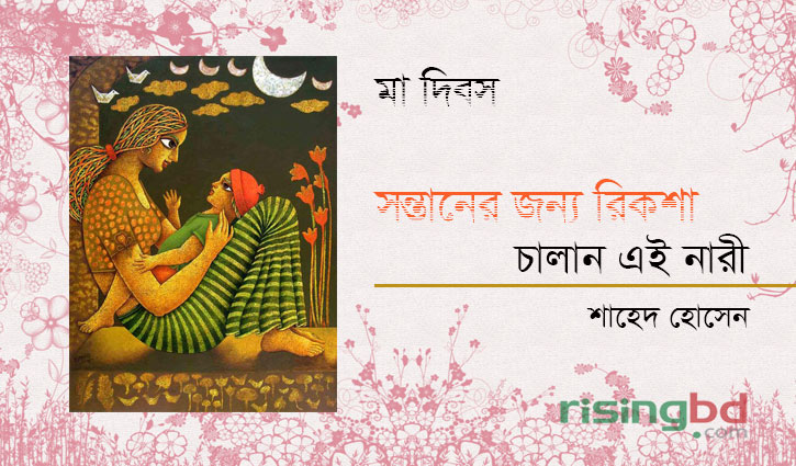 সন্তানের জন্য রিকশা চালান এই নারী