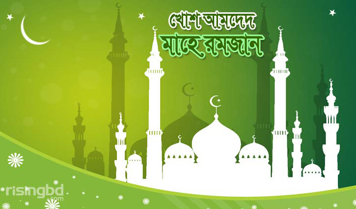 প্রথম রোজার সাহরি ও ইফতার সময়