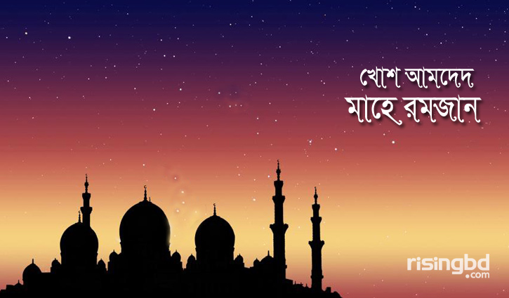 সংযম ও তাকওয়া অর্জনের মাস সংযম ও তাকওয়া অর্জনের মাস