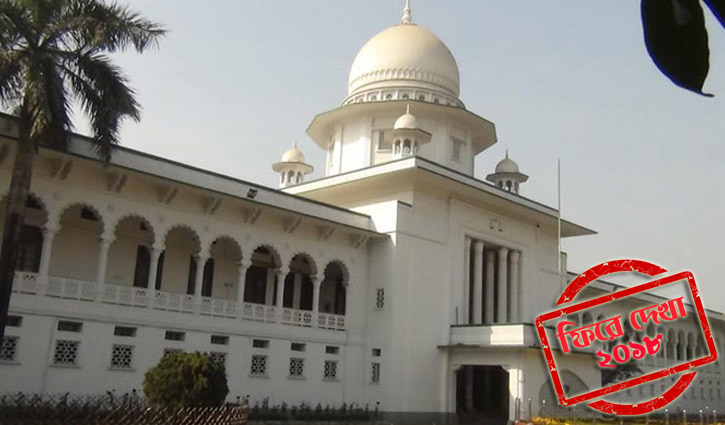 সুপ্রিম কোর্টের আলোচিত যত ঘটনা ও রায় সুপ্রিম কোর্টের আলোচিত যত ঘটনা ও রায়