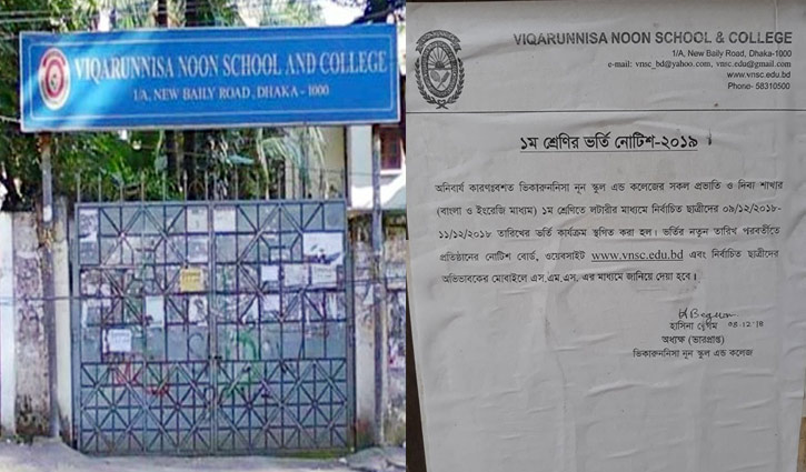 Admission of class I at Viqarunnisa postponed