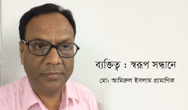 ব্যক্তিত্ব : স্বরূপ সন্ধানে