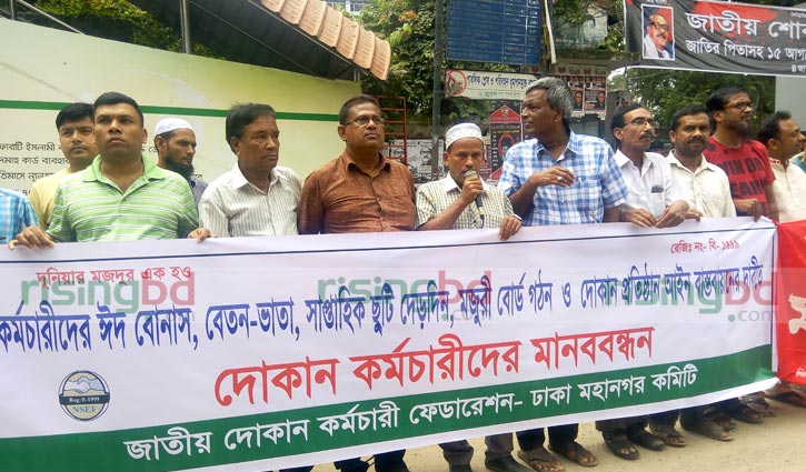 ১৭ আগস্টের মধ্যে ঈদ বোনাস বেতন ভাতা দাবি ১৭ আগস্টের মধ্যে ঈদ বোনাস বেতন ভাতা দাবি