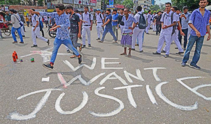 উই ওয়ান্ট জাস্টিস'