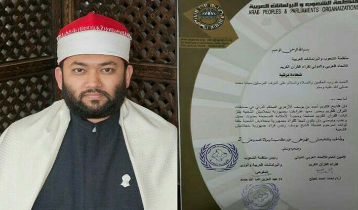 আহমাদ বিন ইউছুফকে প্রধান ক্বারীর স্বীকৃতি