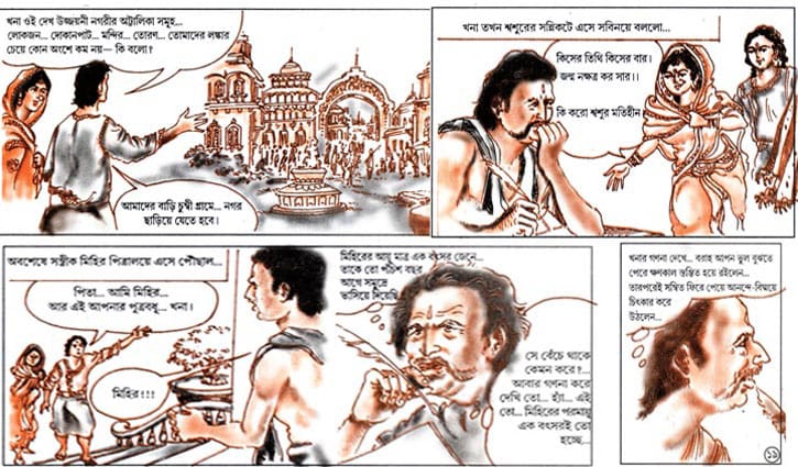 অক্ষয় লাইব্রেরি কলকাতা থেকে প্রকাশিত ‘ছবিতে খনা’ থেকে অক্ষয় লাইব্রেরি কলকাতা থেকে প্রকাশিত ‘ছবিতে খনা’ থেকে