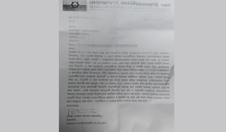 BNP gives list of cases to PM