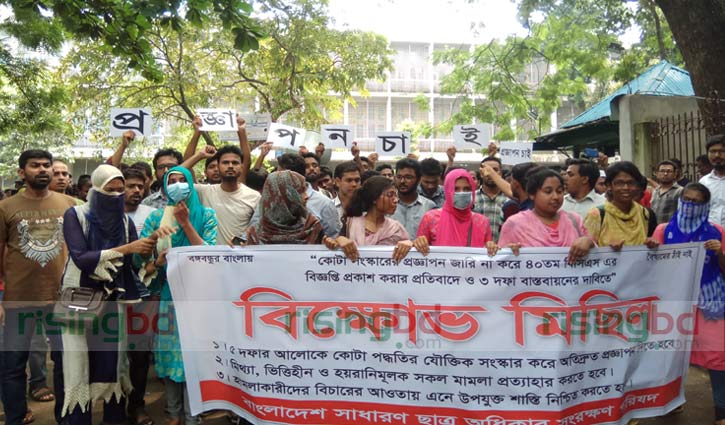 Demonstration again demanding quota reform