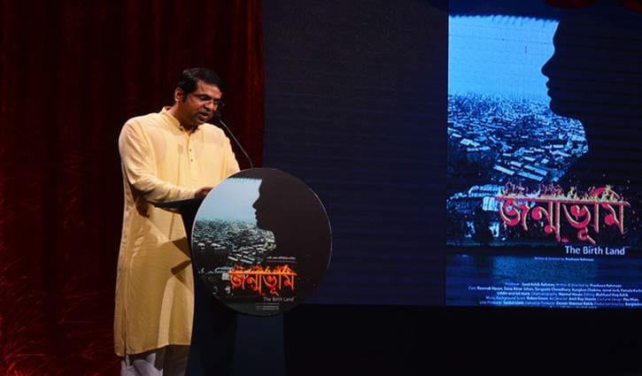 বর্ণাঢ্য আয়োজনে জন্মভূমি’র প্রিমিয়ার বর্ণাঢ্য আয়োজনে জন্মভূমি’র প্রিমিয়ার