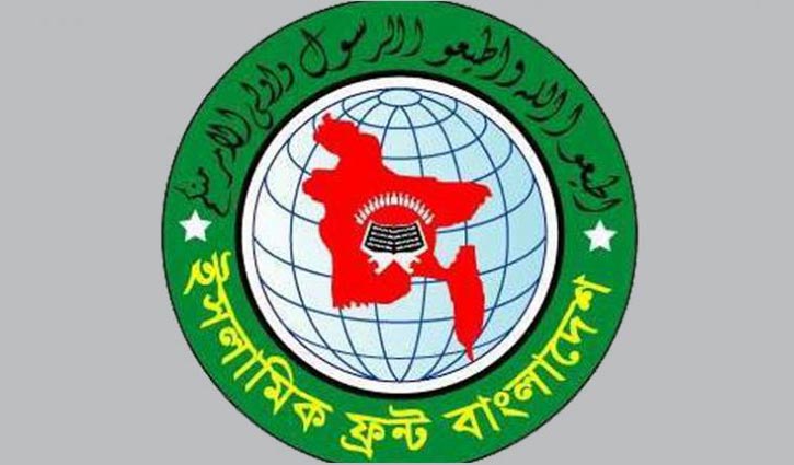 মহাজোটের হয়ে নির্বাচন করতে চায় ইসলামিক ফ্রন্ট মহাজোটের হয়ে নির্বাচন করতে চায় ইসলামিক ফ্রন্ট