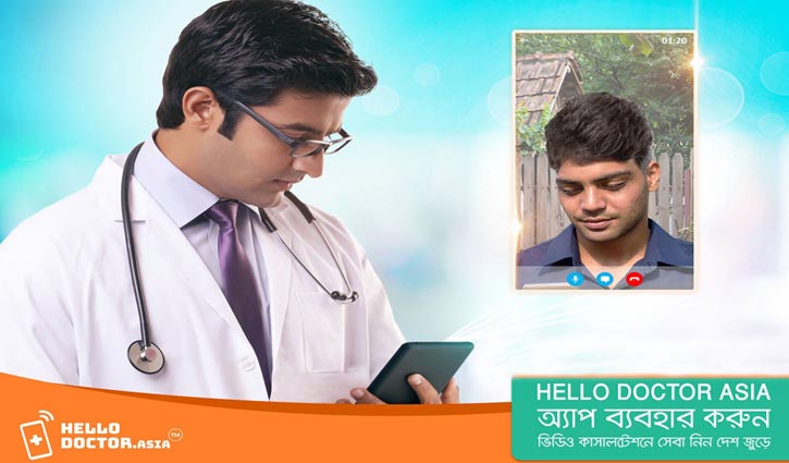 স্বাস্থ্যসেবায় ‘হ্যালো ডক্টর এশিয়া’ অ্যাপ স্বাস্থ্যসেবায় ‘হ্যালো ডক্টর এশিয়া’ অ্যাপ