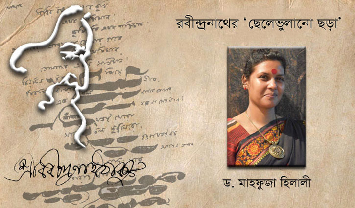 রবীন্দ্রনাথের ‘ছেলেভুলানো ছড়া’ 