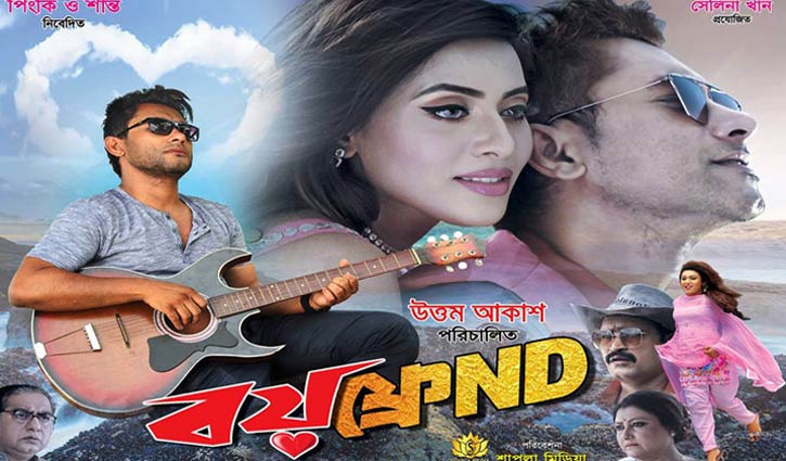 মুক্তি পেয়েছে ‘বয়ফ্রেন্ড’ মুক্তি পেয়েছে ‘বয়ফ্রেন্ড’