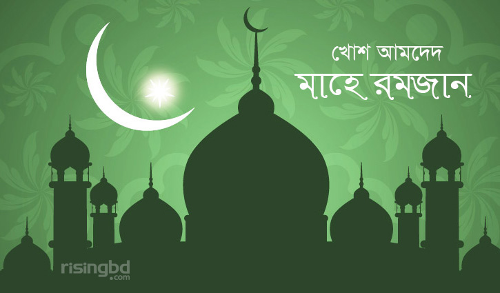 প্রথম রোজার সাহরি ও ইফতার সময়