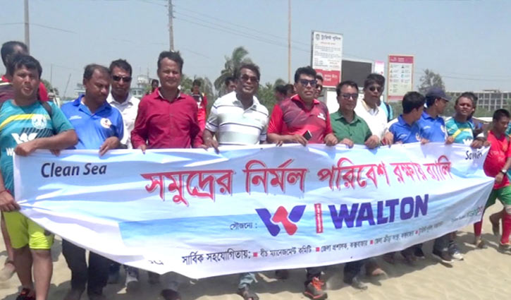 কক্সবাজারে ওয়ালটনের ‘ক্লিন সি, সেভ সি’ কর্মসূচি পালিত কক্সবাজারে ওয়ালটনের ‘ক্লিন সি, সেভ সি’ কর্মসূচি পালিত