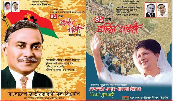 প্রতিষ্ঠাবার্ষিকীতে বিএনপির তিন অঙ্গীকার