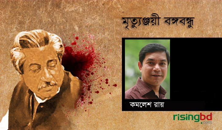 মৃত্যুঞ্জয়ী বঙ্গবন্ধু মৃত্যুঞ্জয়ী বঙ্গবন্ধু