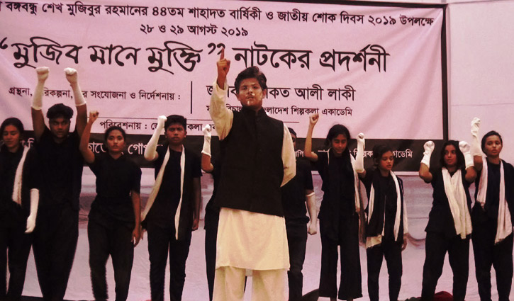 গোপালগঞ্জে ‘মুজিব মানে মুক্তি’ নাটকের প্রদর্শনী