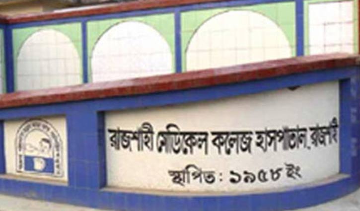 রামেক হাসপাতালে ঈদের ছুটি বাতিল রামেক হাসপাতালে ঈদের ছুটি বাতিল
