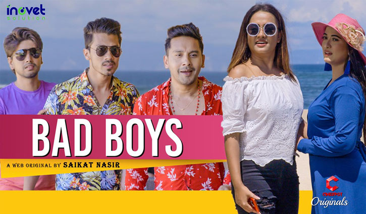 প্রকাশ্যে ‘ব্যাড বয়েজ’ প্রকাশ্যে ‘ব্যাড বয়েজ’