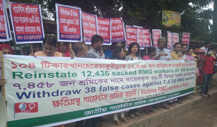 সাড়ে ১২ হাজার শ্রমিককে পুনর্বহালের দাবি সাড়ে ১২ হাজার শ্রমিককে পুনর্বহালের দাবি
