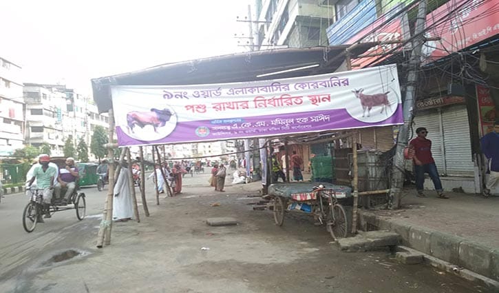 নির্ধারিত স্থান ফাঁকা, রাস্তায় কোরবানি নির্ধারিত স্থান ফাঁকা, রাস্তায় কোরবানি