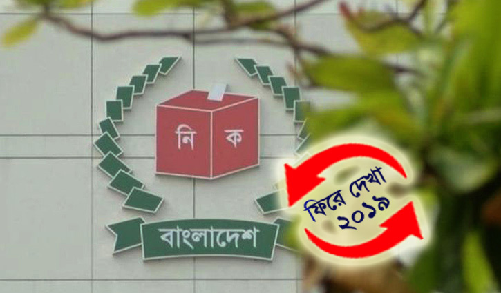 দ্বন্দ্বে দ্বন্দ্বে বছর পার ইসির দ্বন্দ্বে দ্বন্দ্বে বছর পার ইসির