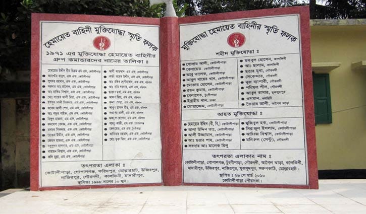 হেমায়েত বাহিনীর দাপটে মুক্ত হয়েছিল কোটালীপাড়া