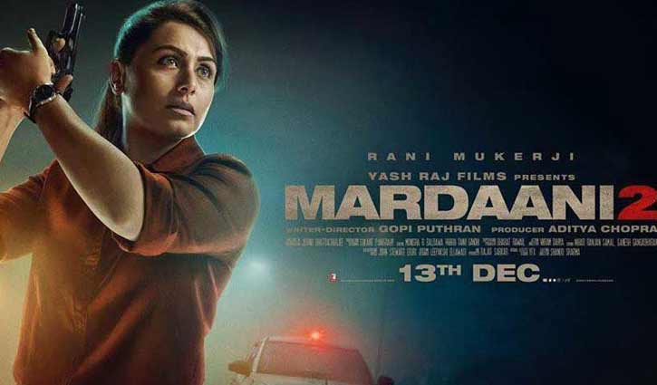 মুক্তি পেয়েছে ‘মারদানি-টু’ মুক্তি পেয়েছে ‘মারদানি-টু’