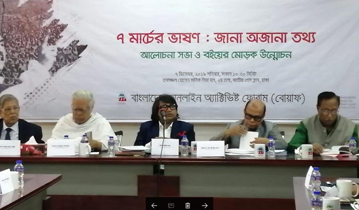 ৭ মার্চের ভাষণ নিয়ে গবেষণাধর্মী বইয়ের মোড়ক উন্মোচন ৭ মার্চের ভাষণ নিয়ে গবেষণাধর্মী বইয়ের মোড়ক উন্মোচন