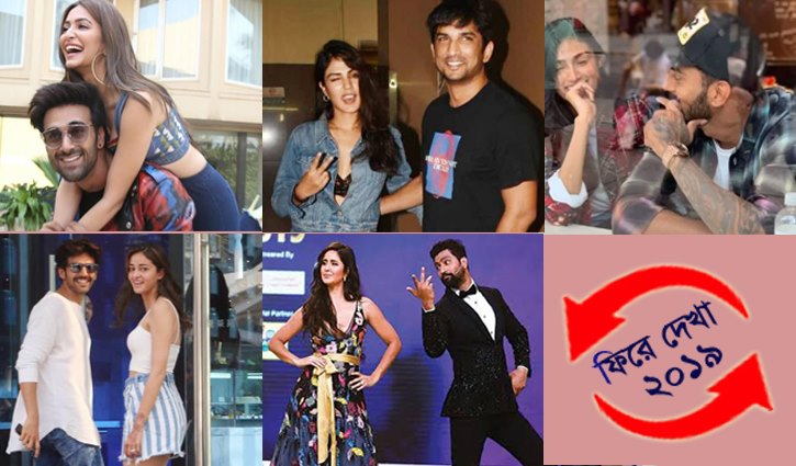 বলিউডে বছরজুড়ে যাদের প্রেম প্রেম খেলা