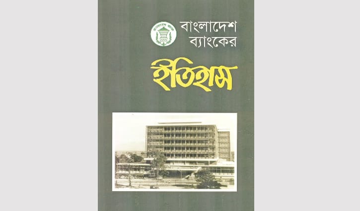 HC orders withdrawal of 'Bangladesh Bank History' book