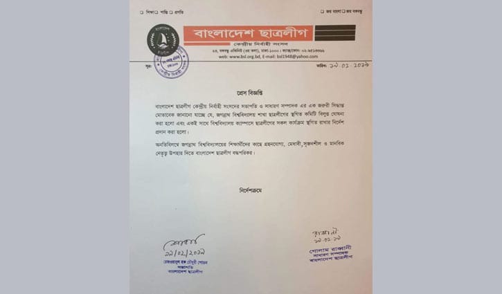 জগন্নাথ বিশ্ববিদ্যালয় ছাত্রলীগের কমিটি বিলুপ্ত জগন্নাথ বিশ্ববিদ্যালয় ছাত্রলীগের কমিটি বিলুপ্ত