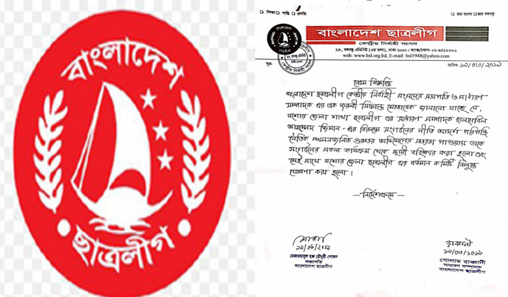 যশোর জেলা ছাত্রলীগের কমিটি বিলুপ্ত