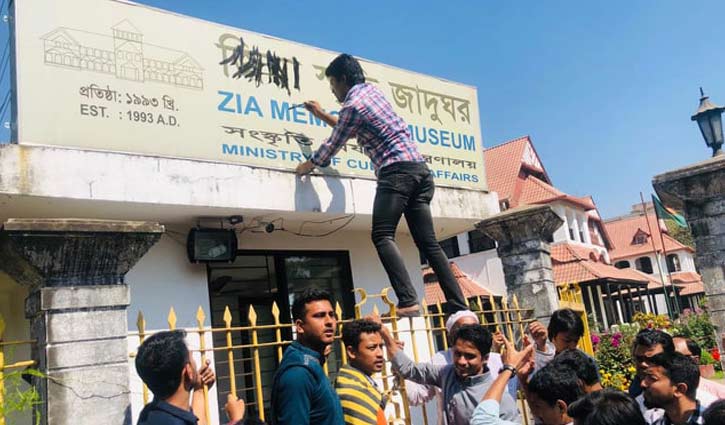 চট্টগ্রামে জিয়া স্মৃতি জাদুঘরের নামফলক মোচন ছাত্র ফোরামের