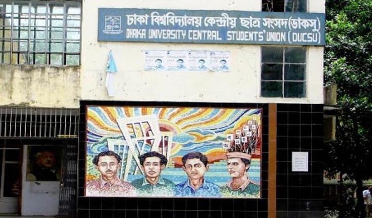 প্রাণ ফিরে পাক ছাত্ররাজনীতি প্রাণ ফিরে পাক ছাত্ররাজনীতি