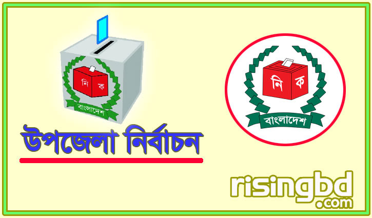 Election to 116 upazila parishads Monday