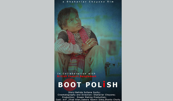 আন্তর্জাতিক চলচ্চিত্র উৎসবে ‘বুট পালিশ’
