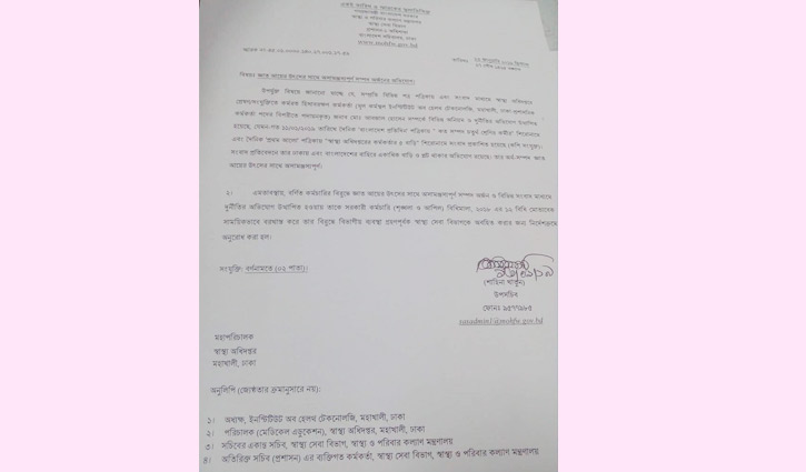 হিসাবরক্ষণ কর্মকর্তা আবজাল সাময়িক বরখাস্ত