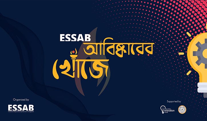 রেজিস্ট্রেশন চলছে ইসাব ‘আবিষ্কারের খোঁজে’ প্রতিযোগিতার রেজিস্ট্রেশন চলছে ইসাব ‘আবিষ্কারের খোঁজে’ প্রতিযোগিতার