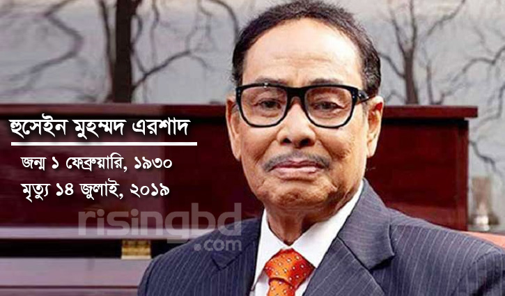 এরশাদ আর নেই