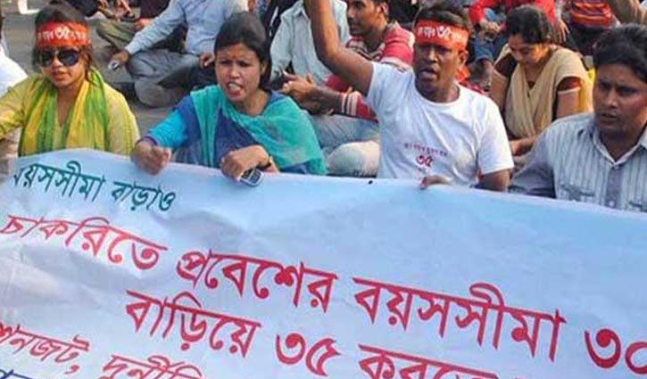 চাকরিতে প্রবেশের বয়স ৩৫: আন্দোলন চলবে চাকরিতে প্রবেশের বয়স ৩৫: আন্দোলন চলবে