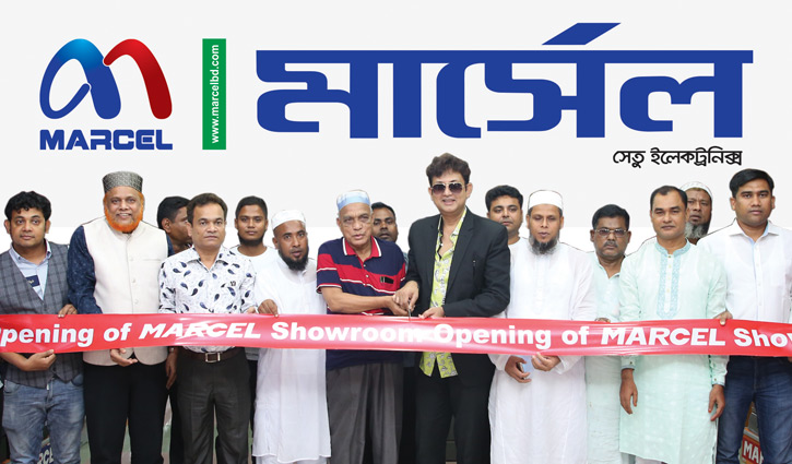 দুপচাঁচিয়ায় মার্সেলের এক্সক্লুসিভ শোরুম সেতু ইলেকট্রনিক্সের উদ্বোধন করেন মার্সেলের কর্মকর্তাগণ ও স্থানীয় গণ্যমান্য ব্যক্তিবর্গ দুপচাঁচিয়ায় মার্সেলের এক্সক্লুসিভ শোরুম সেতু ইলেকট্রনিক্সের উদ্বোধন করেন মার্সেলের কর্মকর্তাগণ ও স্থানীয় গণ্যমান্য ব্যক্তিবর্গ