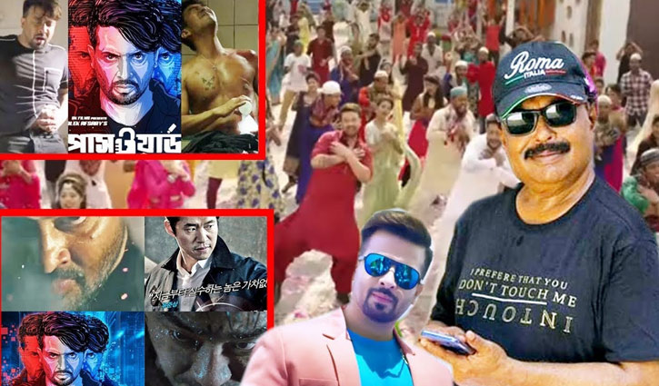 ‘পাসওয়ার্ড’ নকলের অভিযোগে সেন্সর বোর্ডের নোটিশ