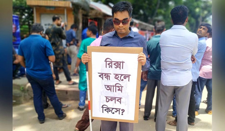 রিকশা বন্ধে ধীরে চলো নীতি চাই রিকশা বন্ধে ধীরে চলো নীতি চাই